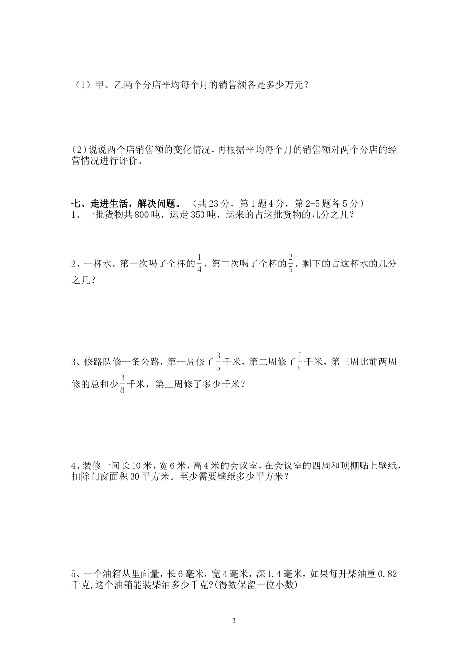 2018年人教版小学五年级下册数学期末试卷  (1).doc_第3页
