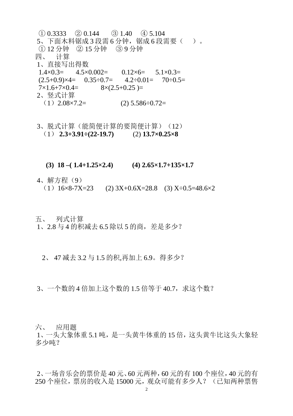 2018年人教版小学五年级下册数学期末试卷  (2).doc_第2页