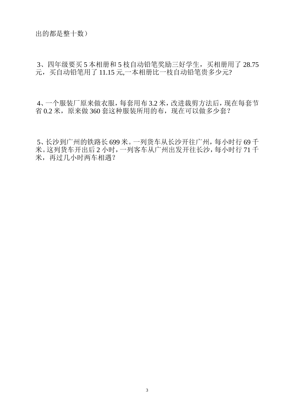 2018年人教版小学五年级下册数学期末试卷  (2).doc_第3页