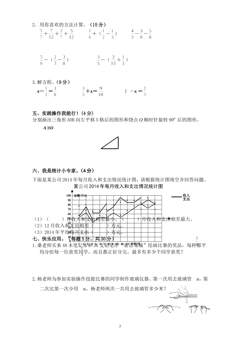 2018年人教版小学五年级下册数学期末试卷  (3).doc_第2页