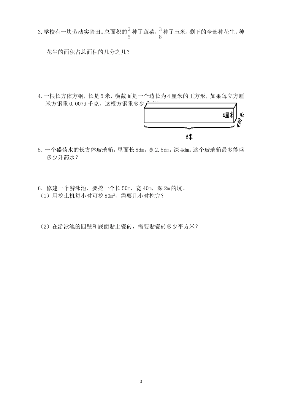 2018年人教版小学五年级下册数学期末试卷  (3).doc_第3页