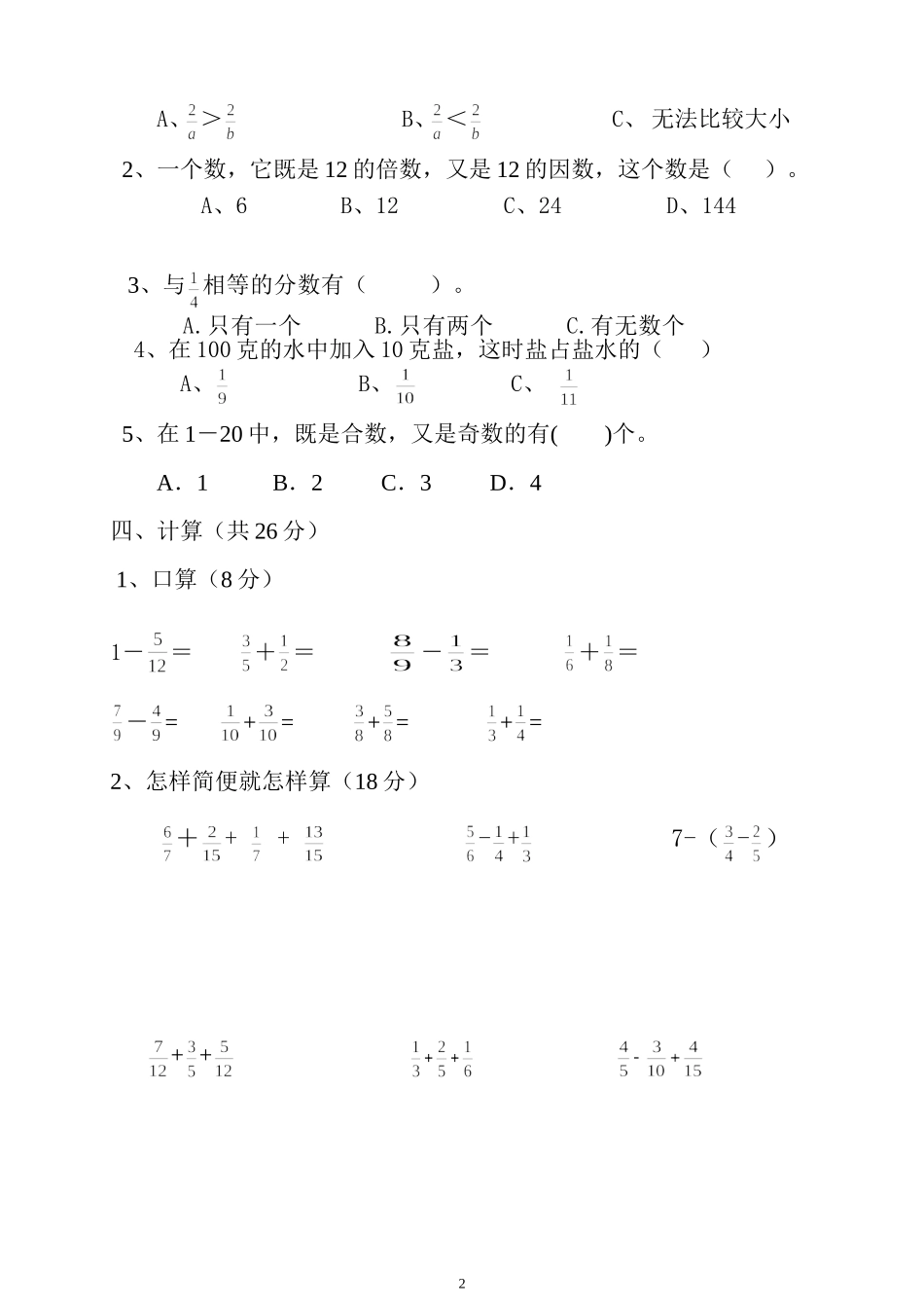 2018年人教版小学五年级下册数学期末试卷  (4).doc_第2页