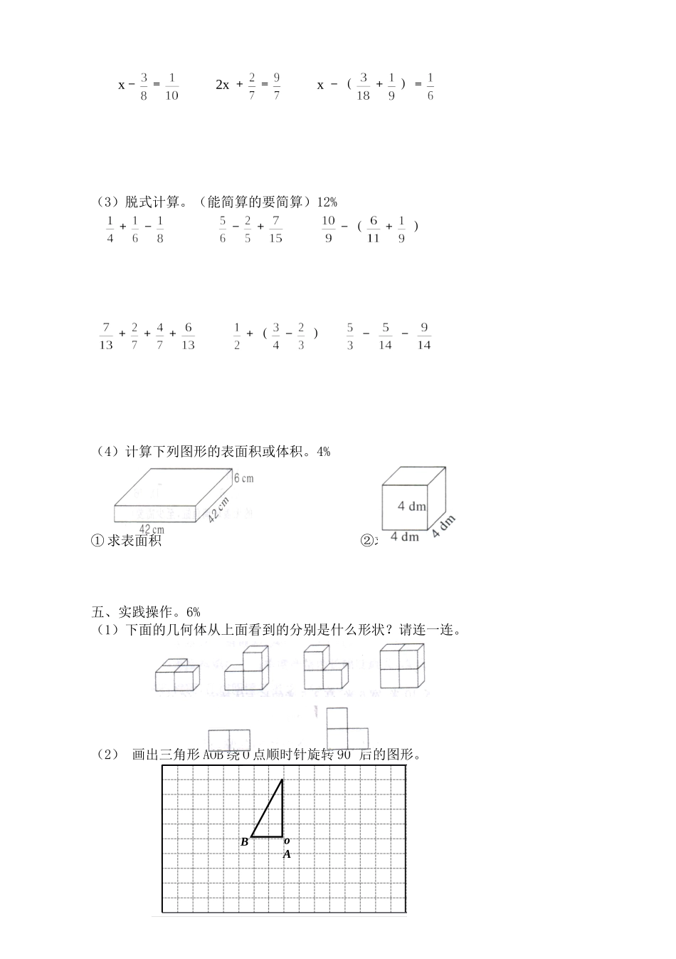 2018年人教版小学五年级下册数学期末试卷  (6).doc_第2页