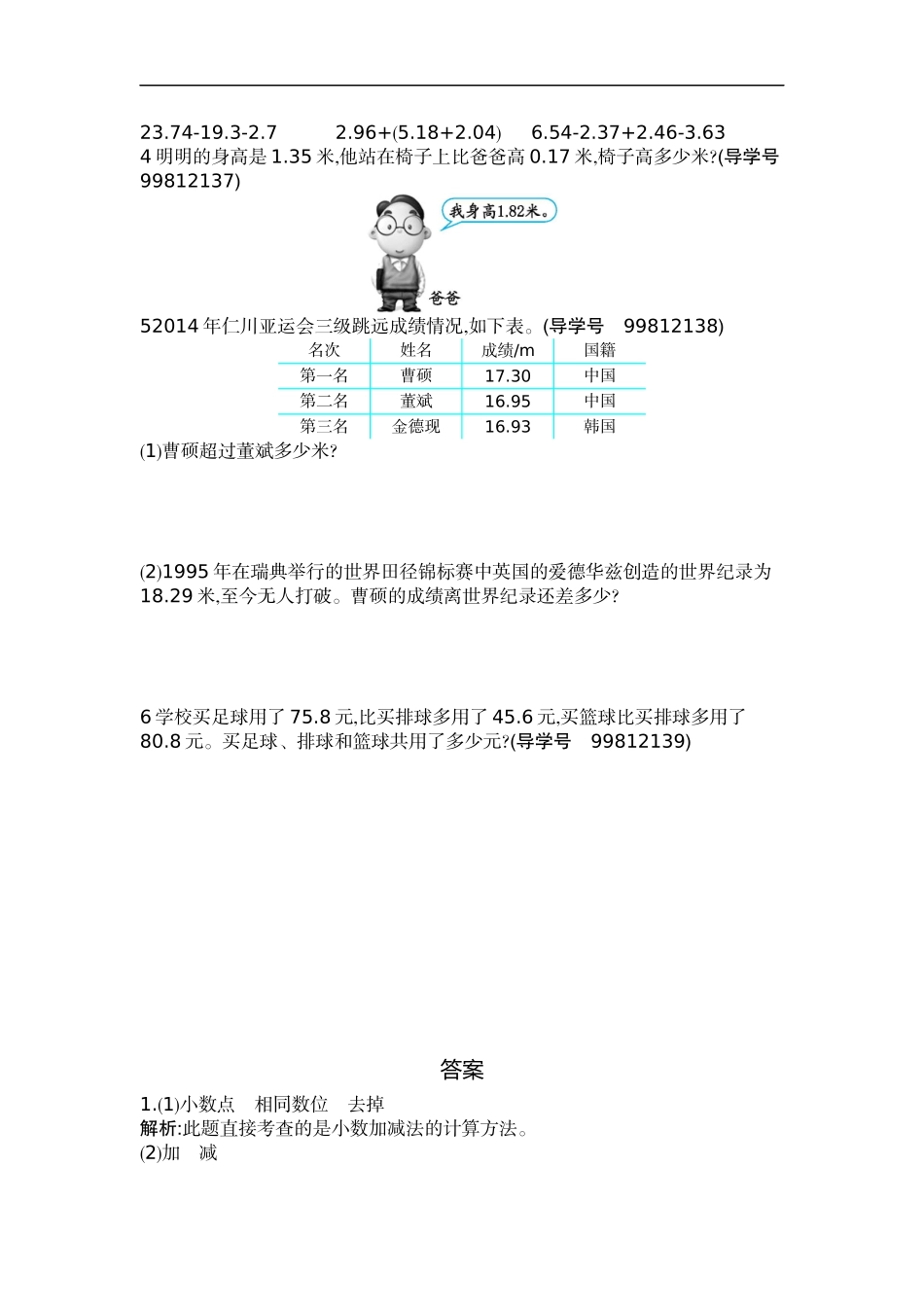 人教版四年级数学下册单元测试卷（含答案）-第6单元小数的加法和减法：第六单元检测2.docx_第2页