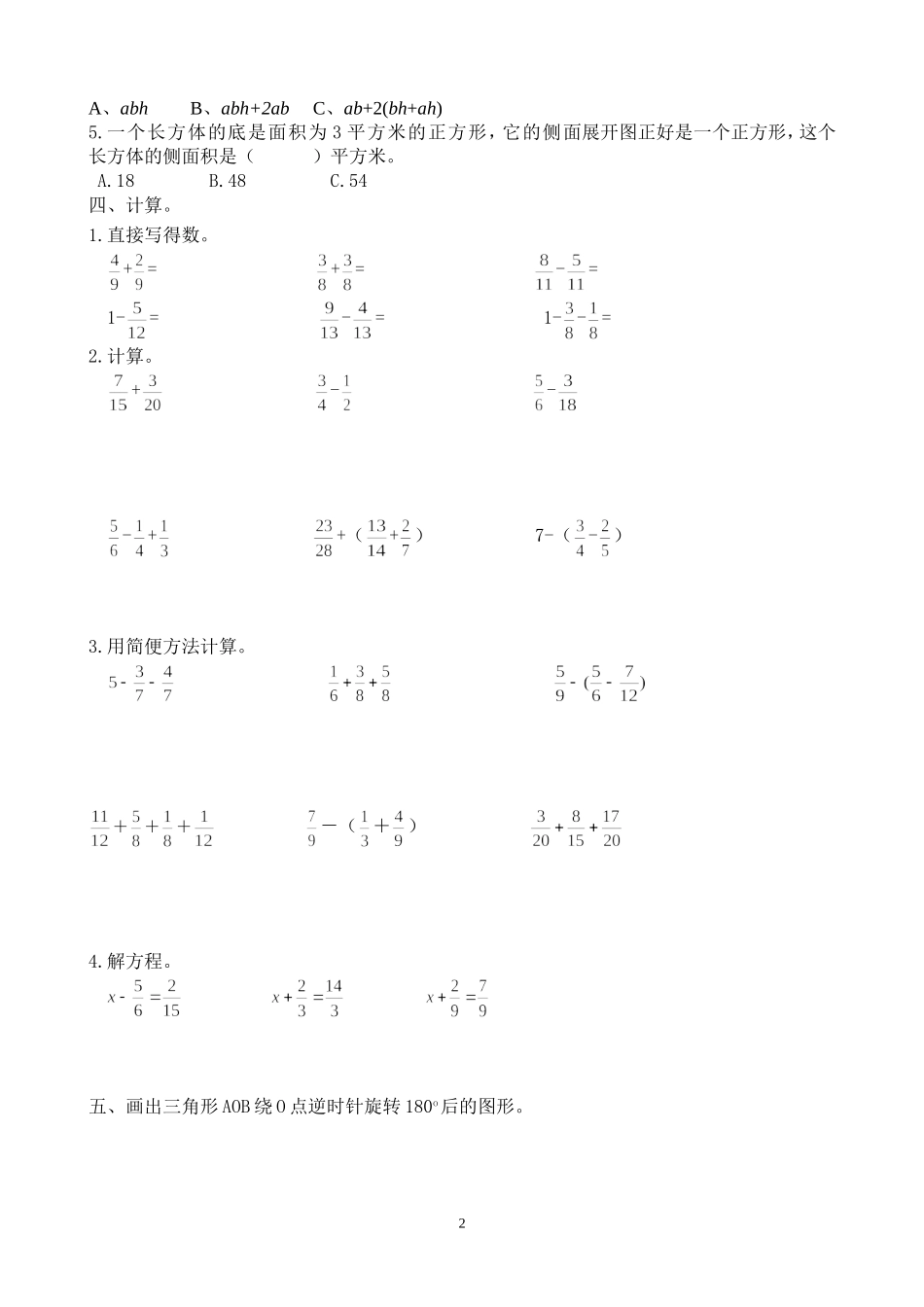 2018年人教版小学五年级下册数学期末试卷  (8).doc_第2页