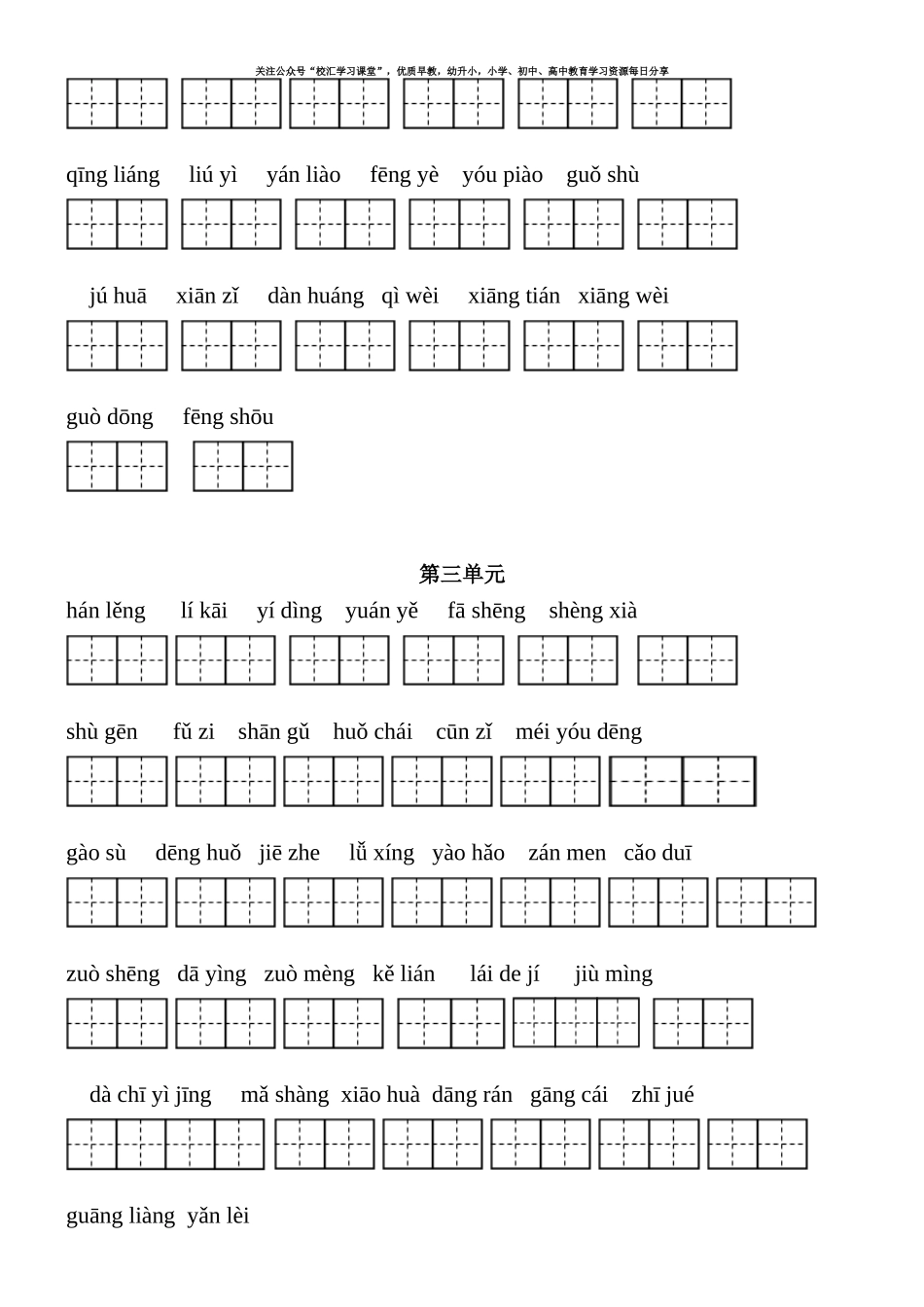 2021部编版三年级语文上册看拼音写词语（田字格）练习，含答案.doc_第2页