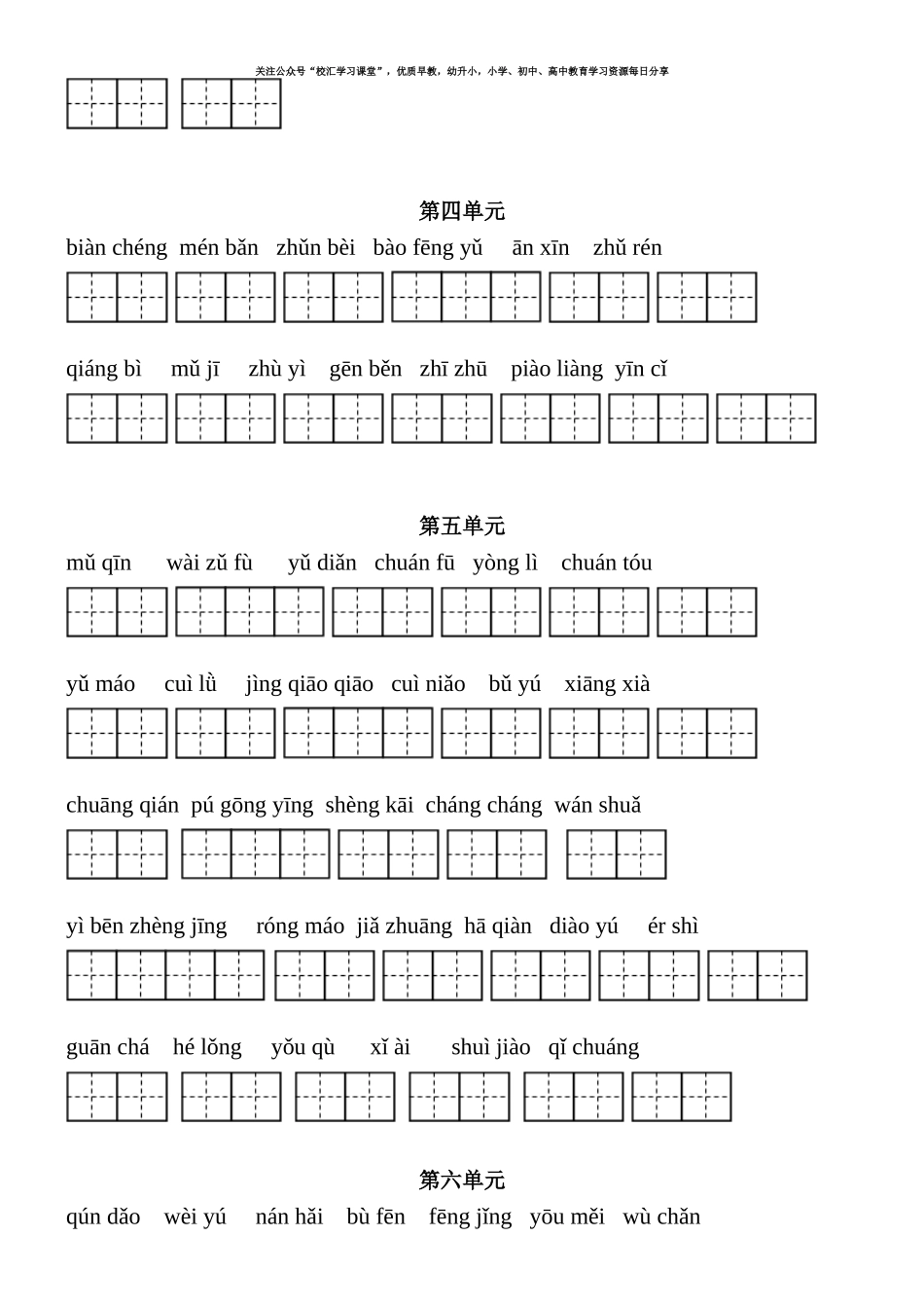 2021部编版三年级语文上册看拼音写词语（田字格）练习，含答案.doc_第3页
