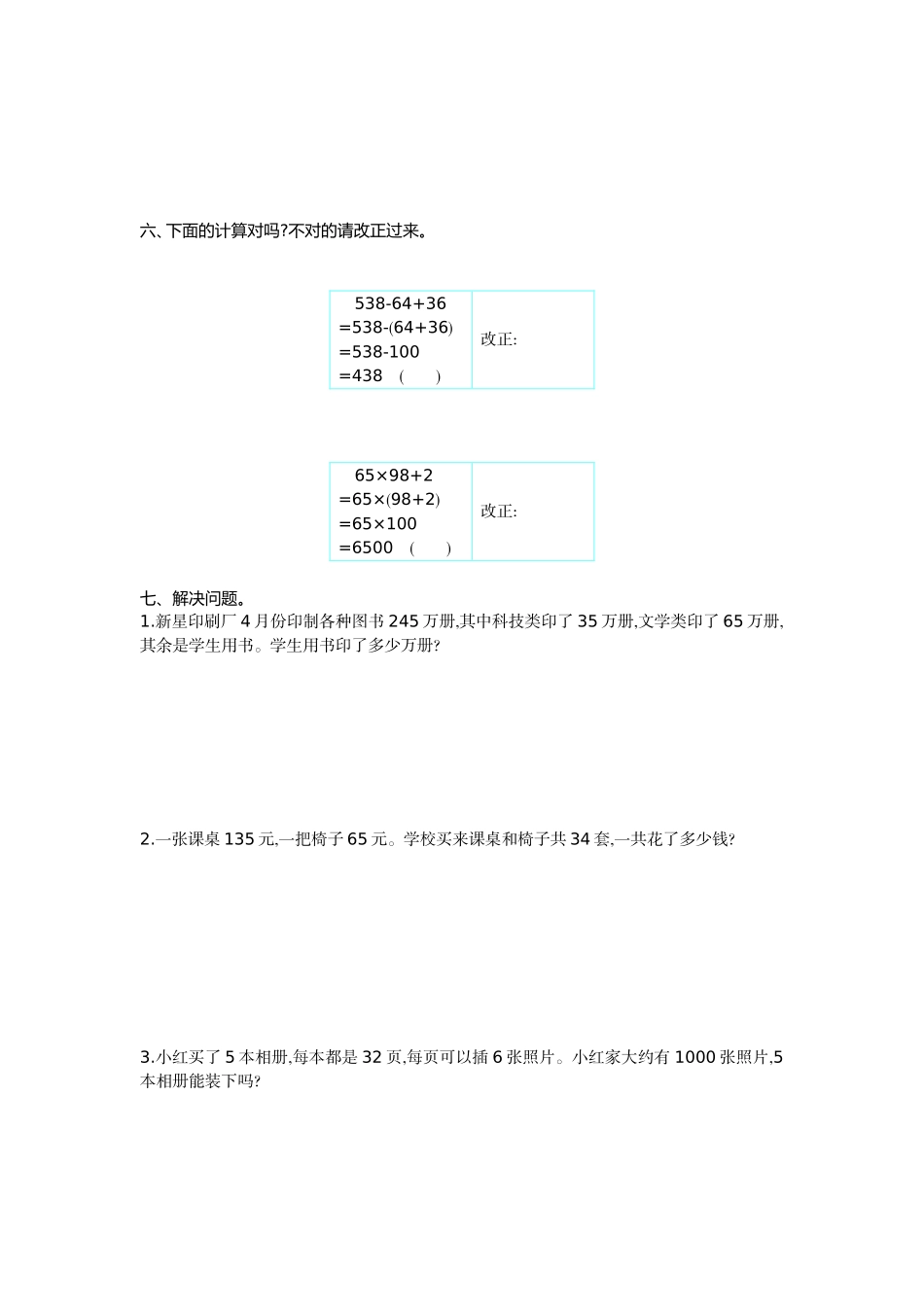 人教版四年级下册数学第3单元  运算定律-含答案-第三单元检测试题（1）.doc_第2页