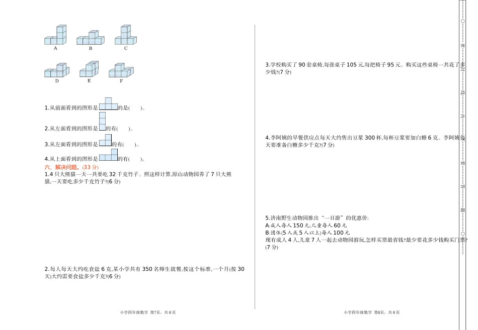 人教版四年级下册数学-含答案-期中检测卷 1.doc_第2页
