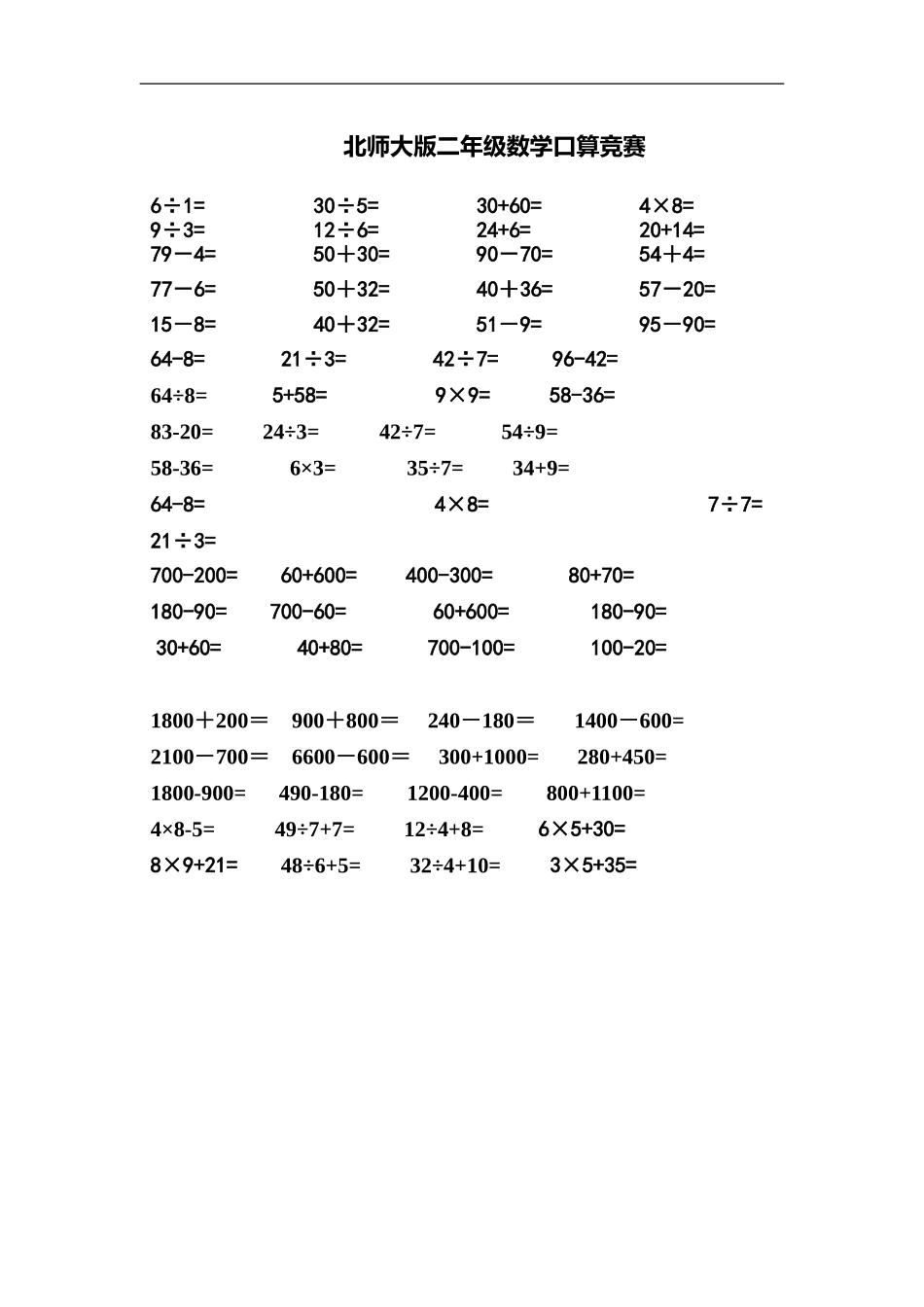 2022：新北师大版小学数学2年级下册口算 (9.doc_第1页