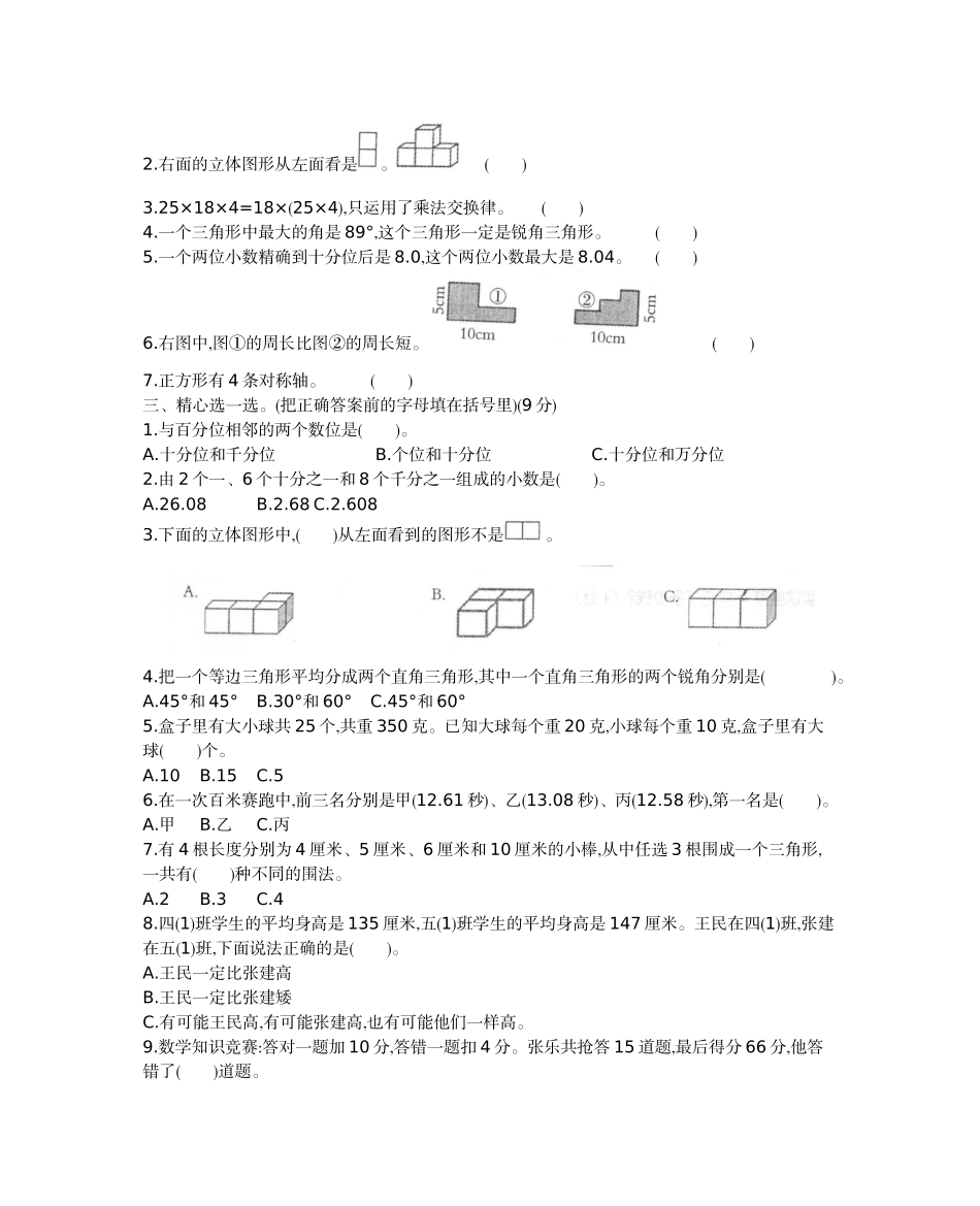 人教版四年级下册数学期末测试卷-含答案-河北沧州市4数学期末真题试卷.docx_第2页