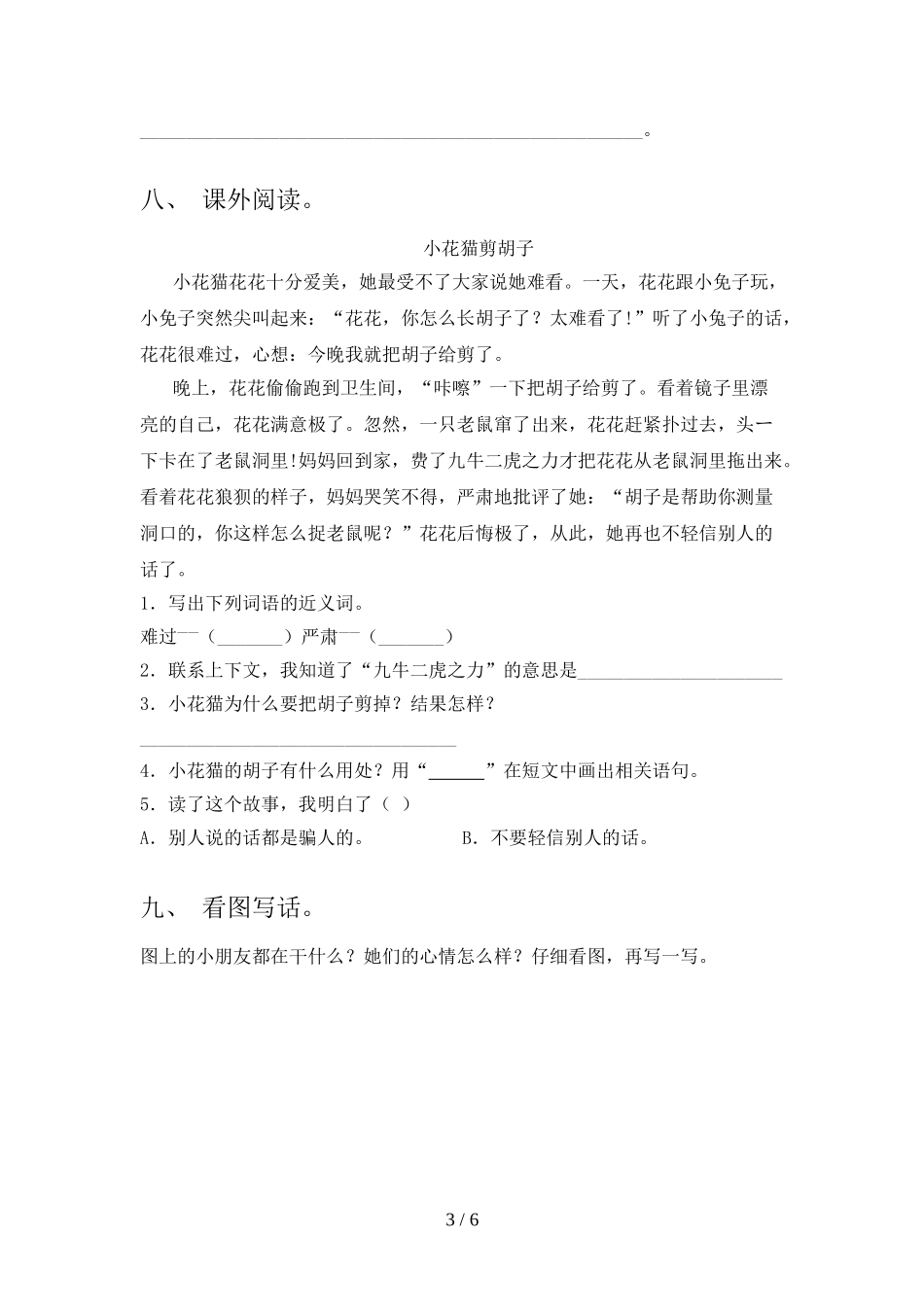 2023年部编版二年级语文下册期末试题(参考答案).doc_第3页