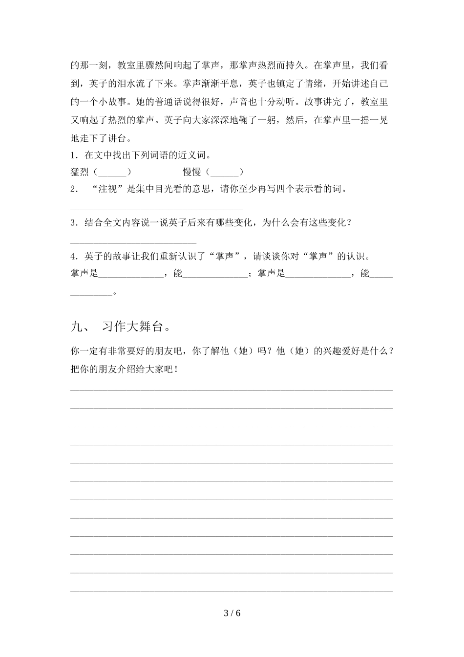 2023年部编版三年级语文下册期末考试卷及参考答案.doc_第3页