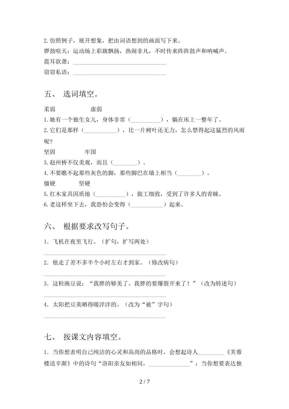 2023年部编版四年级语文下册期末测试卷(含答案).doc_第2页
