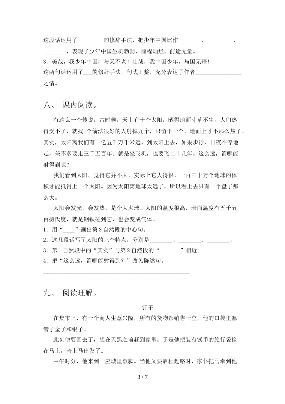 2023年部编版五年级语文下册期末试卷3及参考答案.doc_第3页