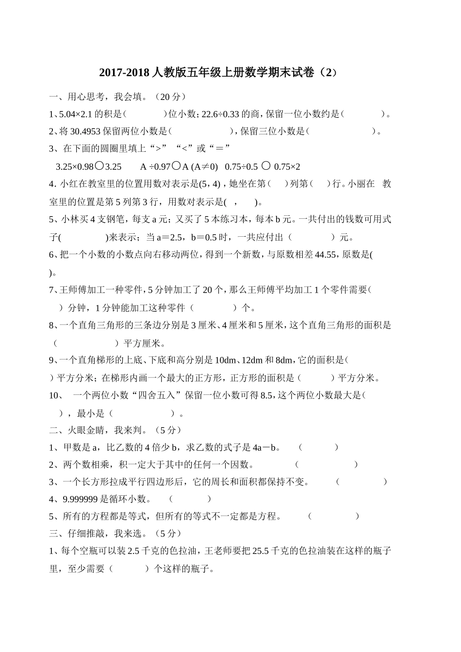 人教版五年级上册数学期末考试试题.doc_第1页