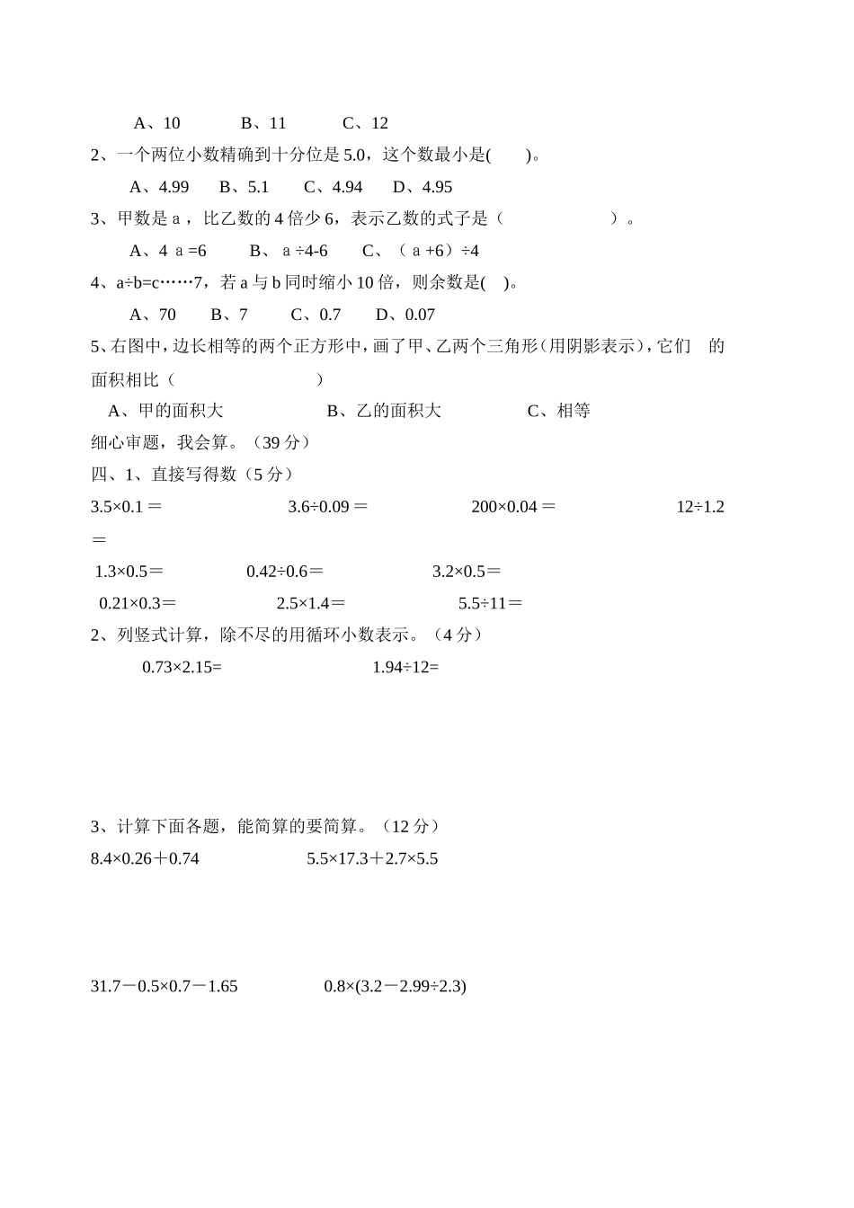 人教版五年级上册数学期末考试试题.doc_第2页