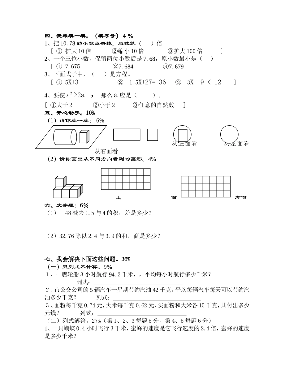 人教版五年级上册数学期中试卷-答案.doc_第2页
