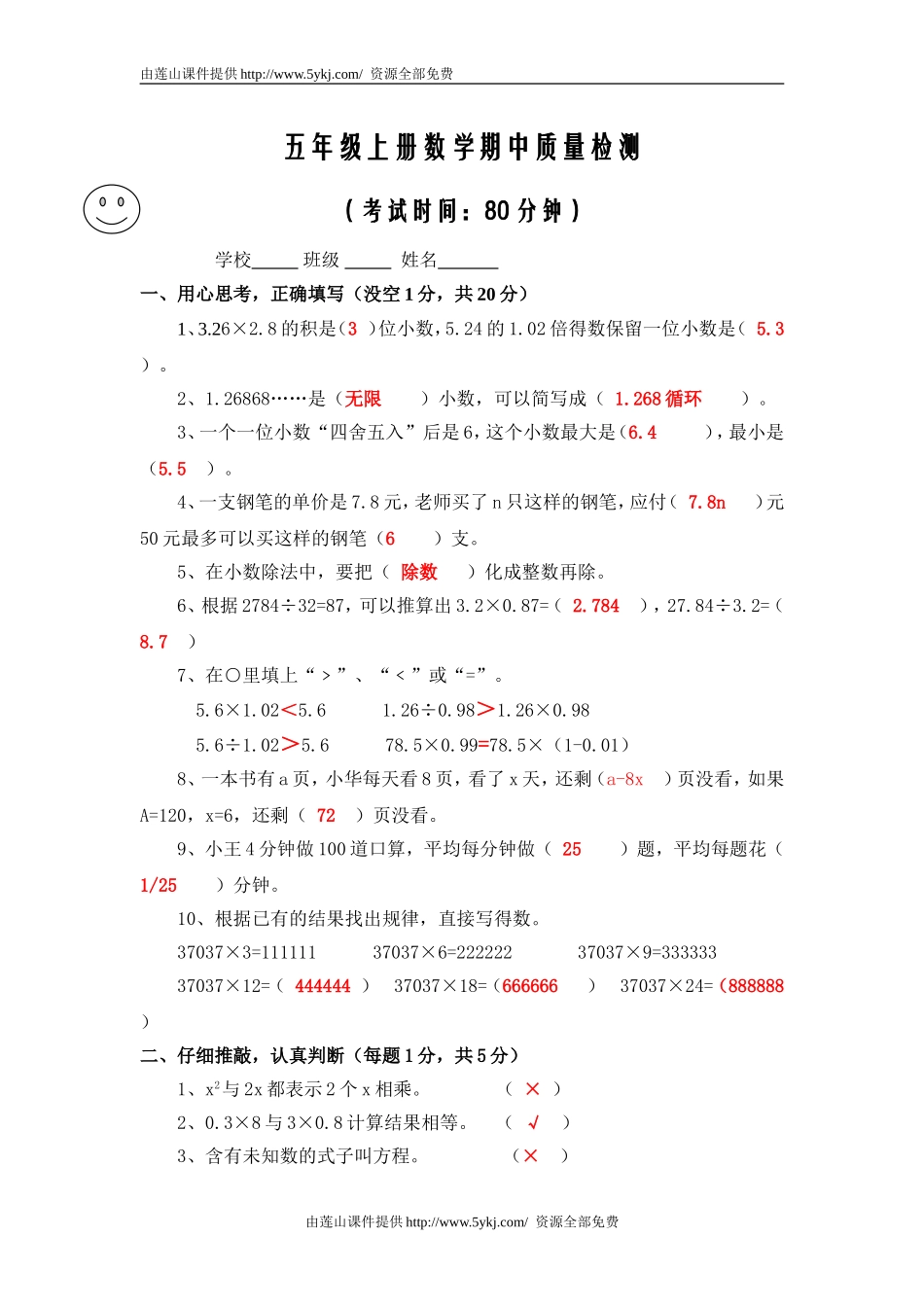 人教版五年级上册数学期中试卷及答案.doc_第1页
