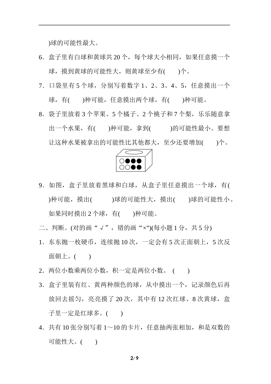 人教版五年级数学上册第4单元试卷.docx_第2页