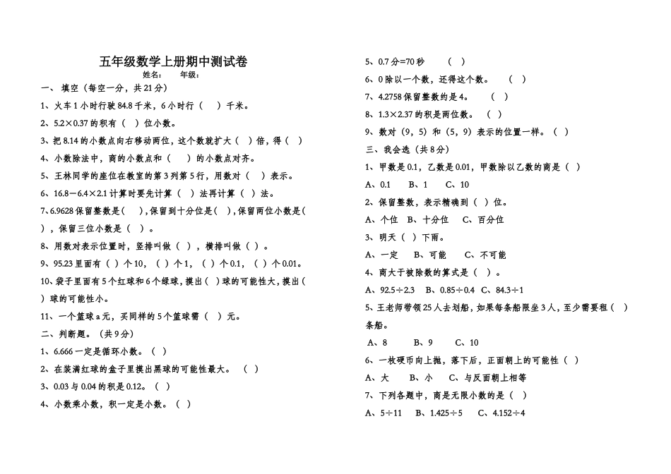 人教版五年级数学上册期中试卷.doc_第1页