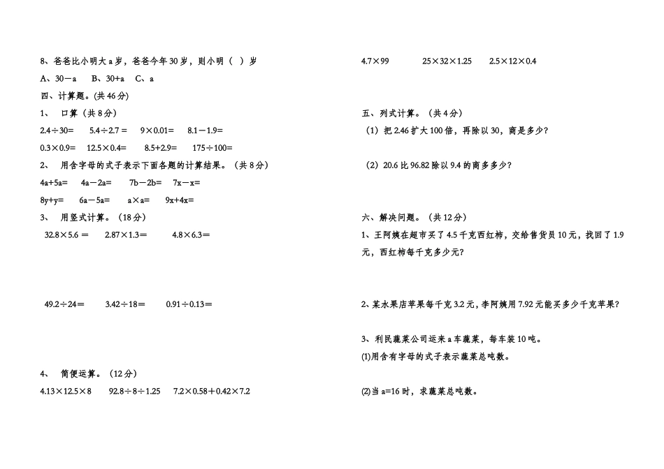 人教版五年级数学上册期中试卷.doc_第2页