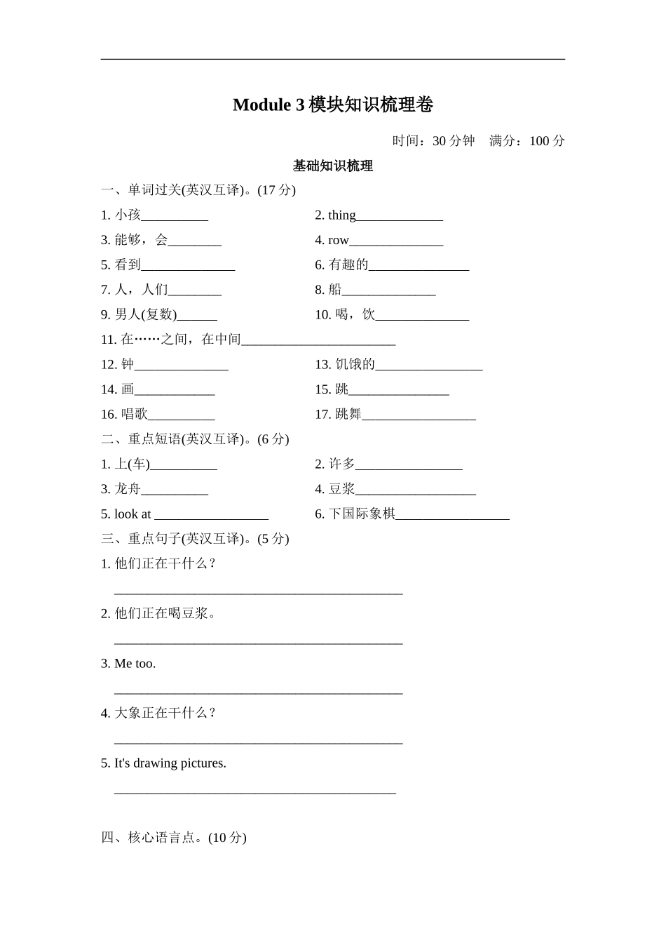 Module 3模块知识梳理卷.doc_第1页