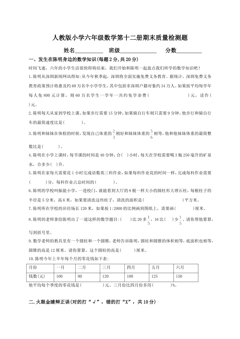 人教版小学六年级数学下册期末测试题及答案.doc_第1页