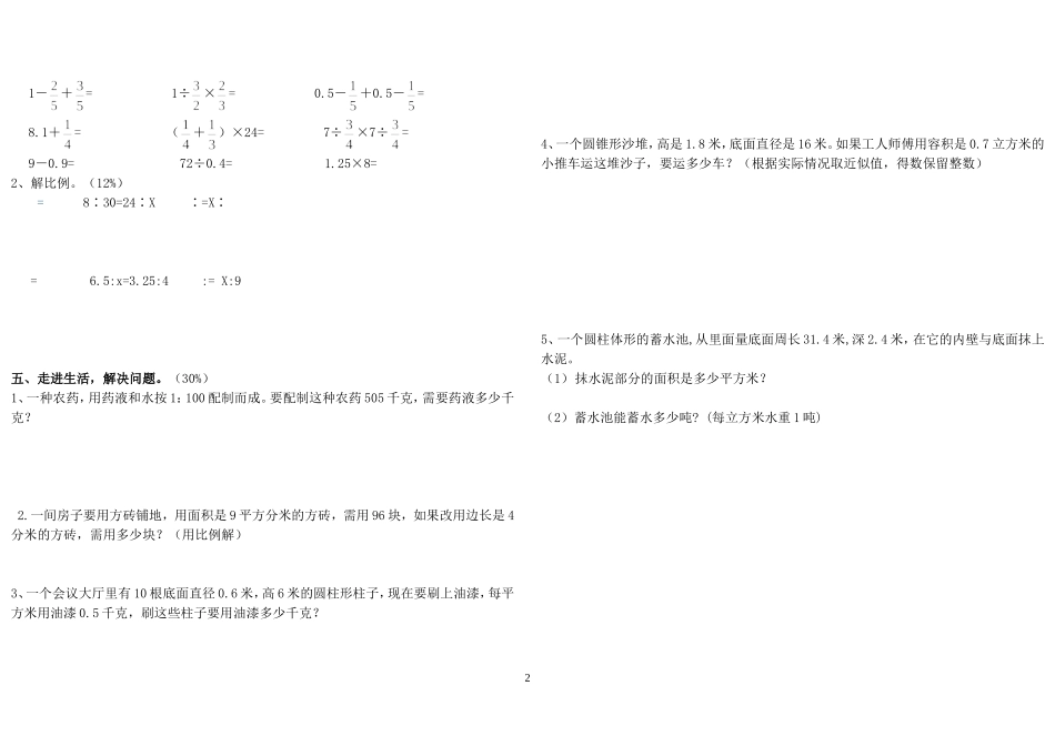 人教版小学六年级下册数学期中测试题.doc_第2页