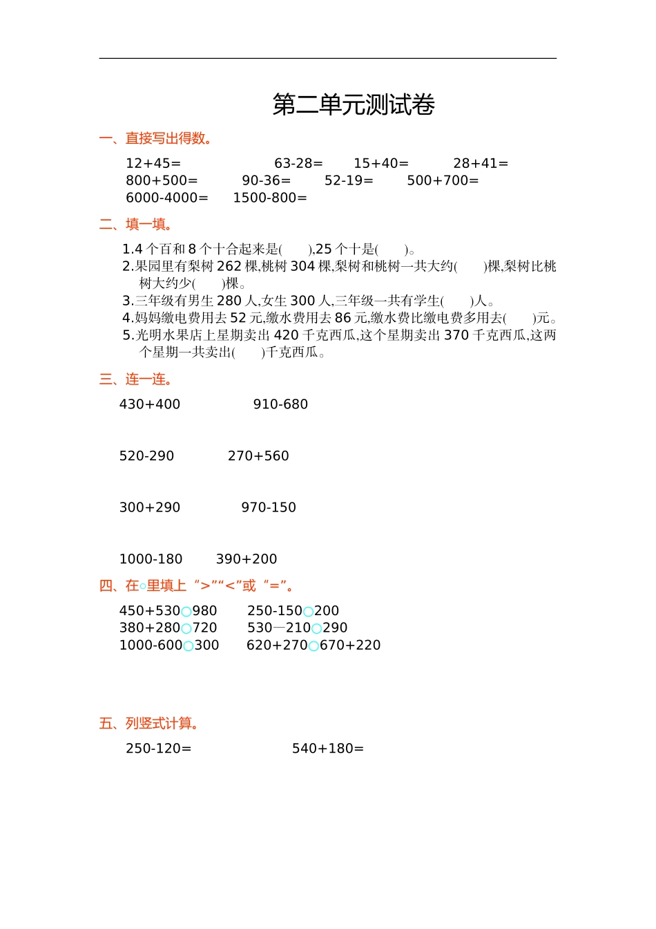 人教版小学三年级数学上册单元检测试卷，第二单元测试卷含答案.doc_第1页