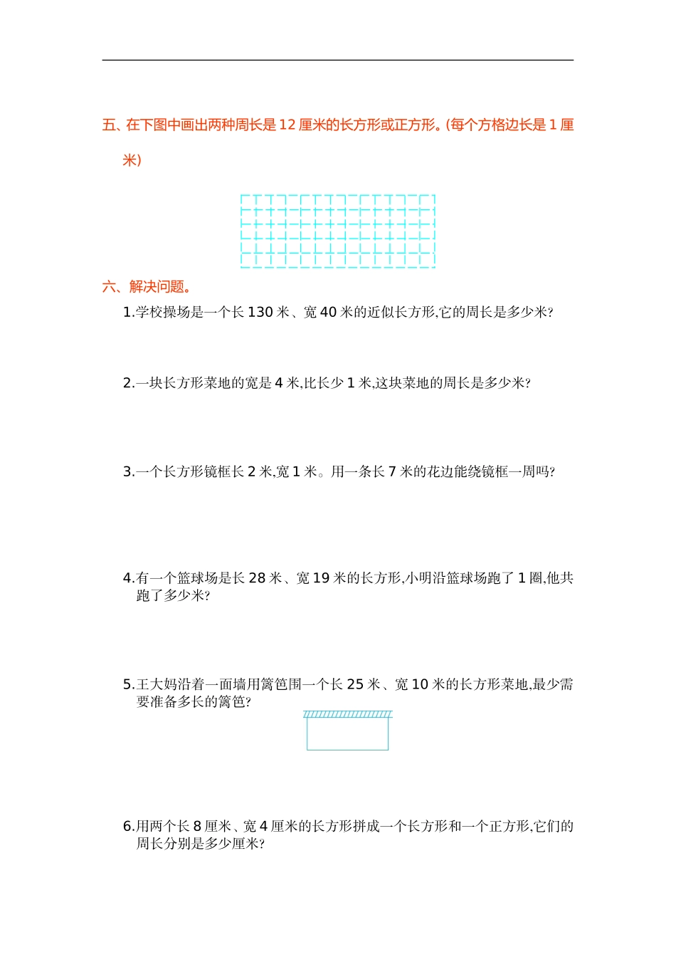 人教版小学三年级数学上册单元检测试卷，第七单元测试卷含答案.doc_第2页
