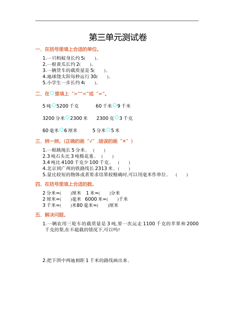 人教版小学三年级数学上册单元检测试卷，第三单元测试卷含答案.doc_第1页