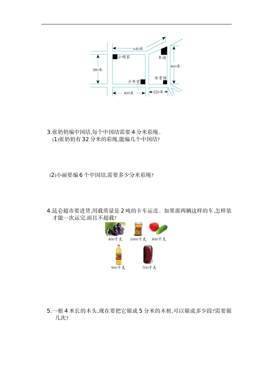 人教版小学三年级数学上册单元检测试卷，第三单元测试卷含答案.doc_第2页