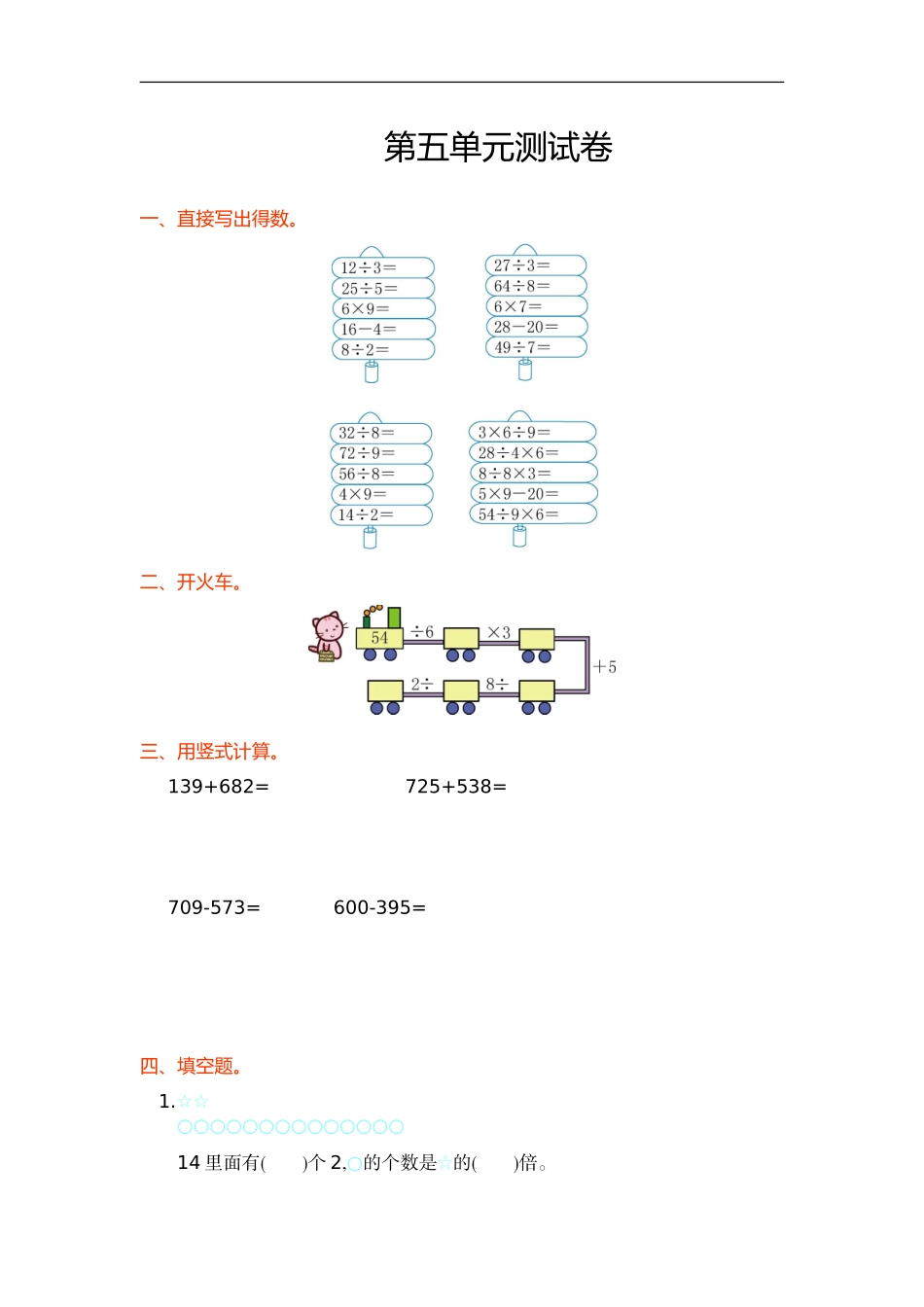 人教版小学三年级数学上册单元检测试卷，第五单元测试卷含答案.doc_第1页