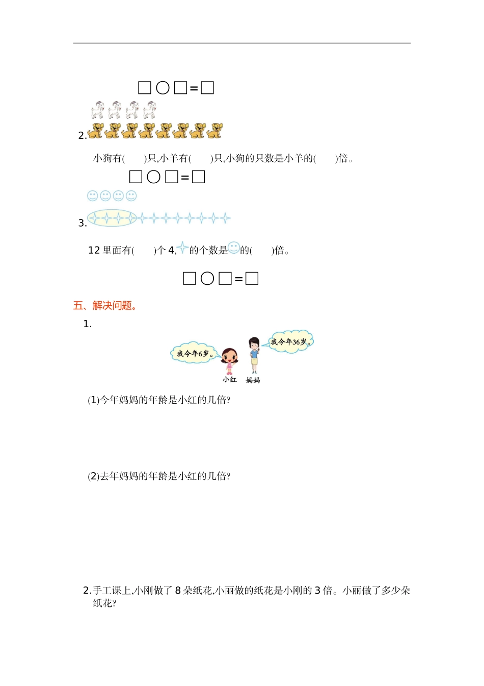 人教版小学三年级数学上册单元检测试卷，第五单元测试卷含答案.doc_第2页