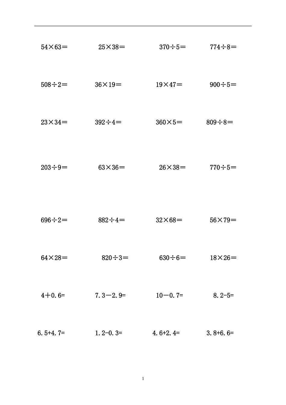 人教版小学三上数学专项练习：计算题.doc_第1页