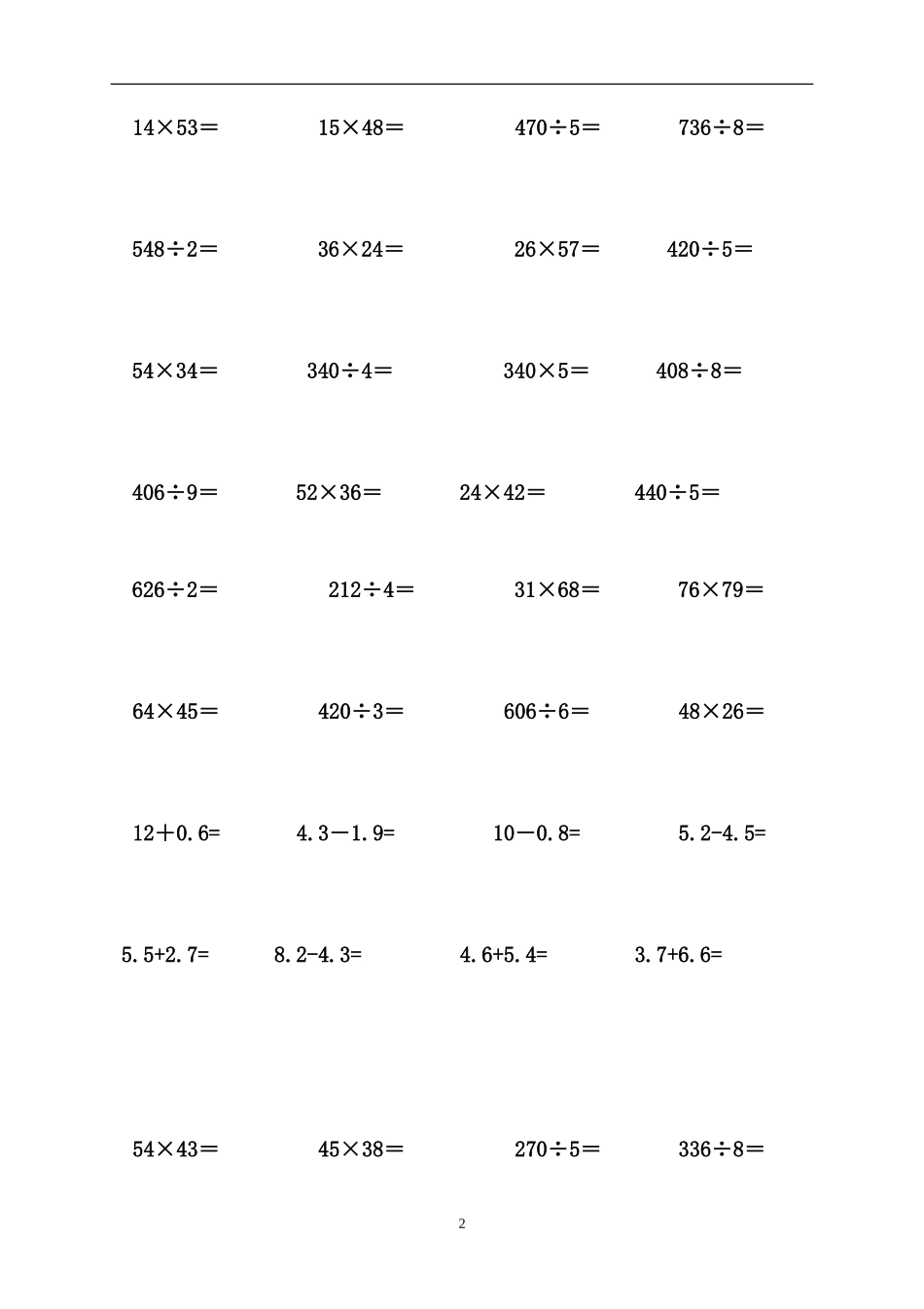 人教版小学三上数学专项练习：计算题.doc_第2页