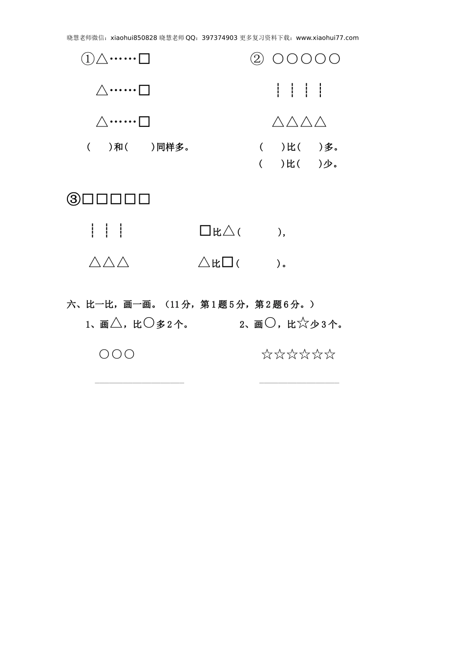 人教版小学数学一年级上册第1单元检测卷.doc_第2页