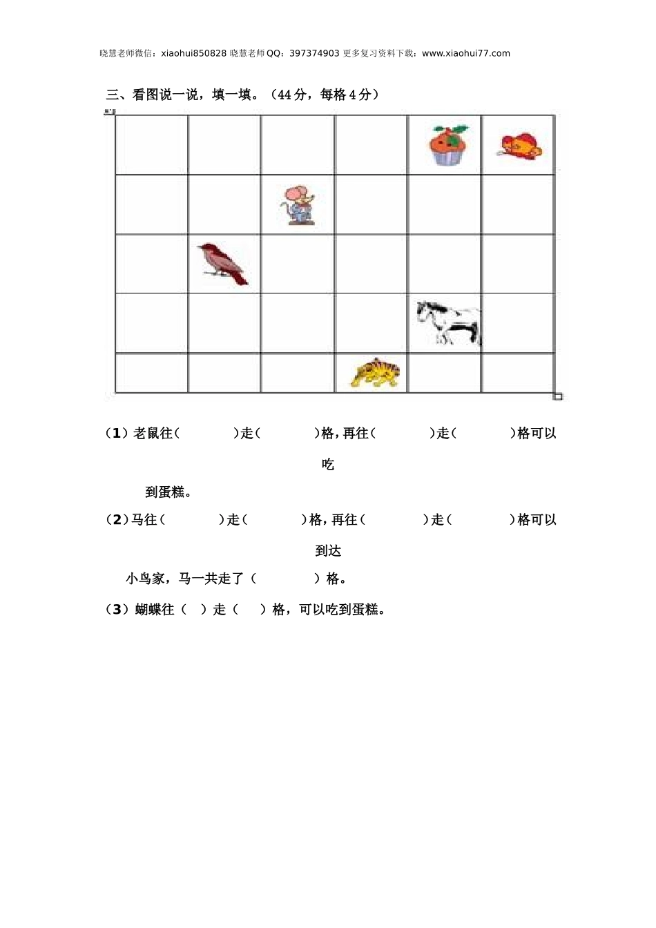 人教版小学数学一年级上册第2单元检测卷.doc_第2页