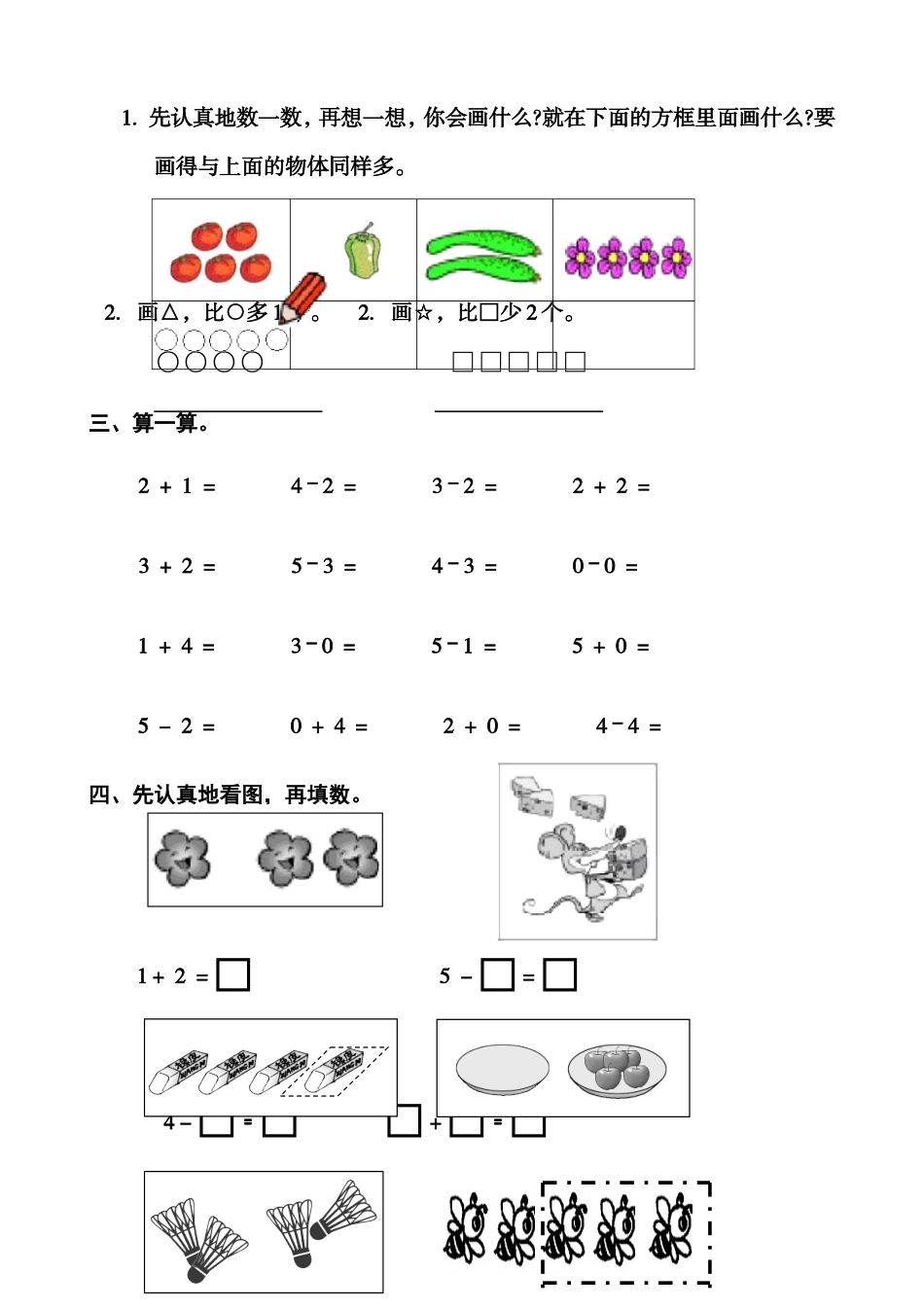 人教版小学数学一年级上册第3单元检测卷1.doc_第2页