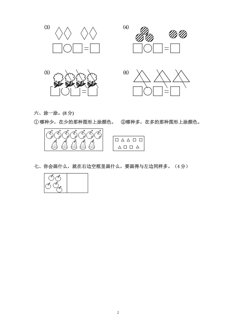 人教版小学数学一年级上册第3单元检测卷2.doc_第2页