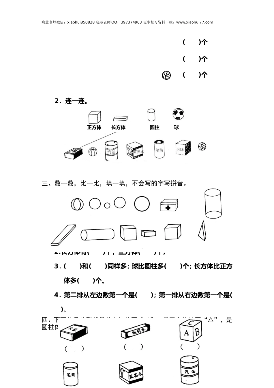 人教版小学数学一年级上册第4单元检测卷.doc_第2页