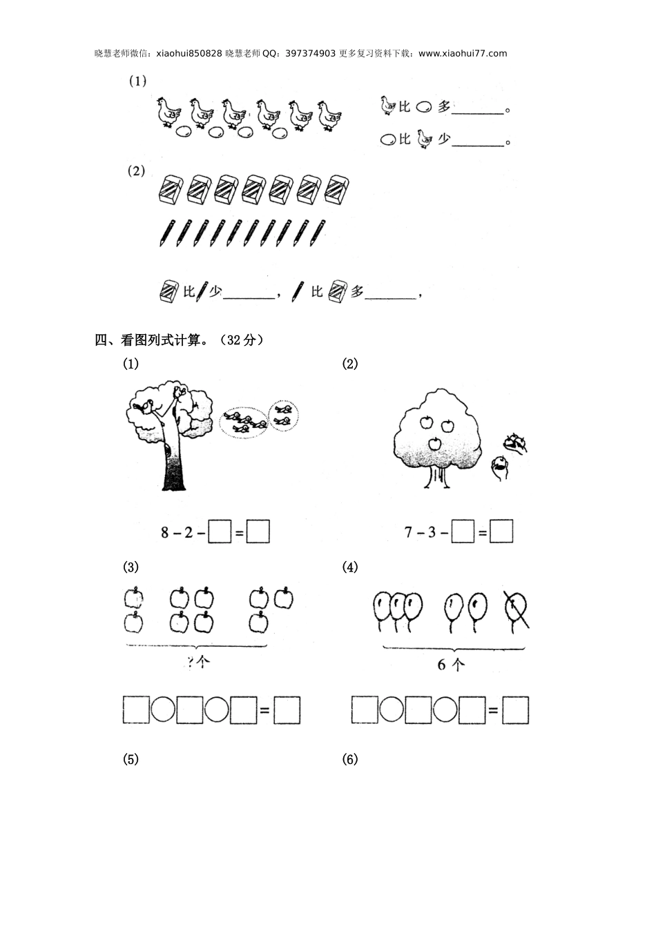 人教版小学数学一年级上册第5单元检测卷.doc_第2页