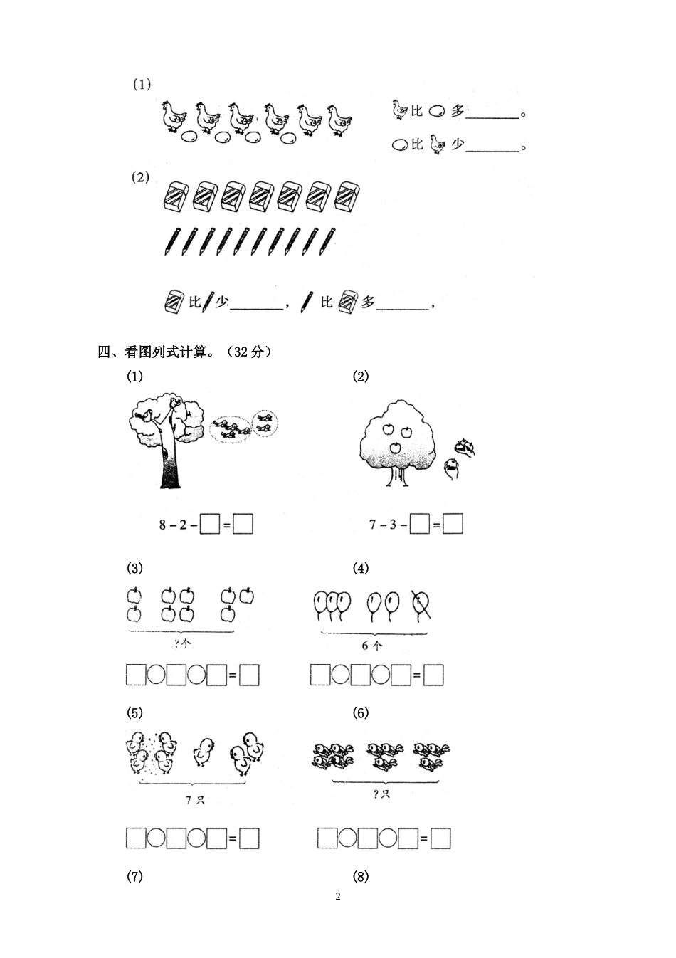 人教版小学数学一年级上册第5单元检测卷2.doc_第2页