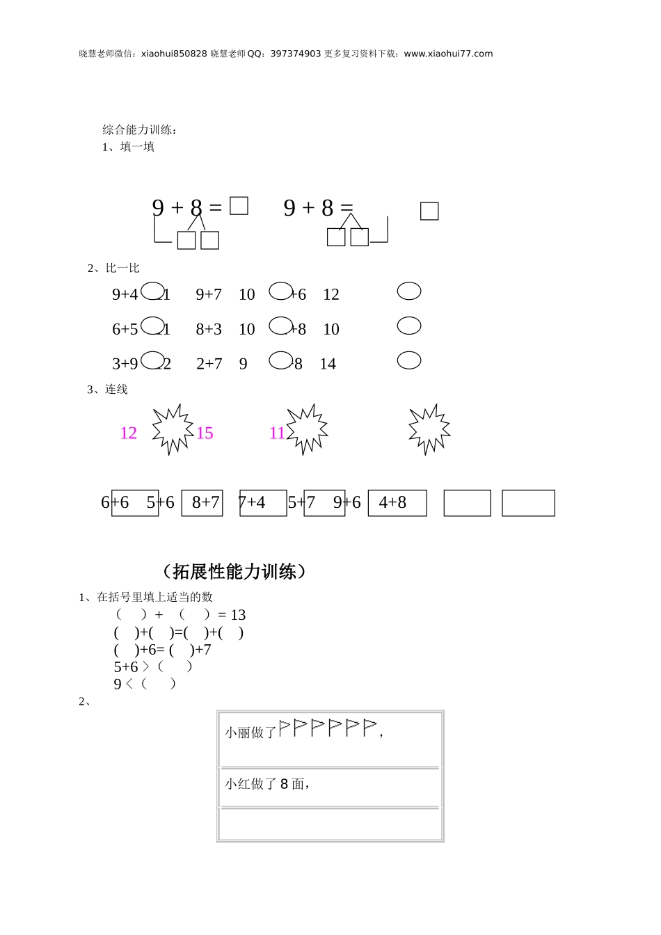 人教版小学数学一年级上册第9单元检测卷.doc_第2页