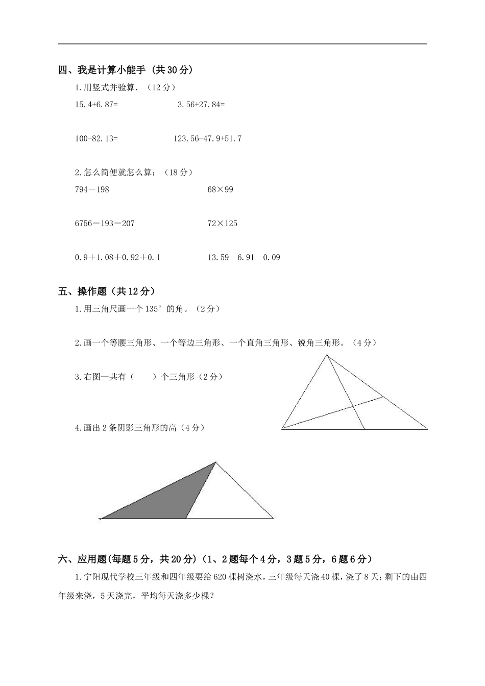 人教版小学四年级数学下册期末试卷 (3).doc_第2页
