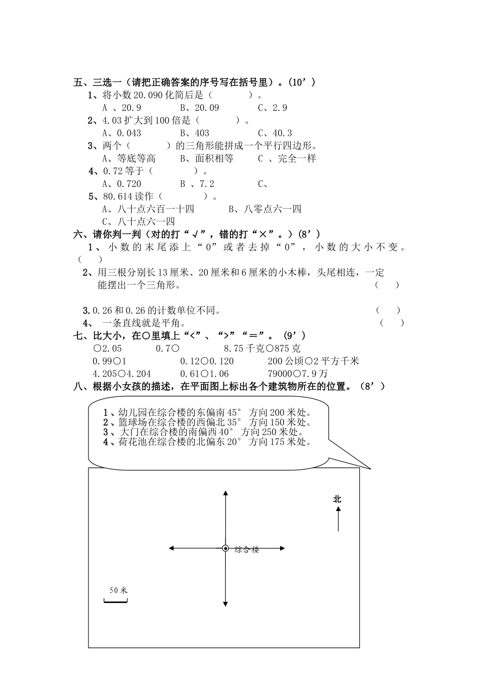 人教版小学四年级数学下册期末试卷 (7).doc_第2页