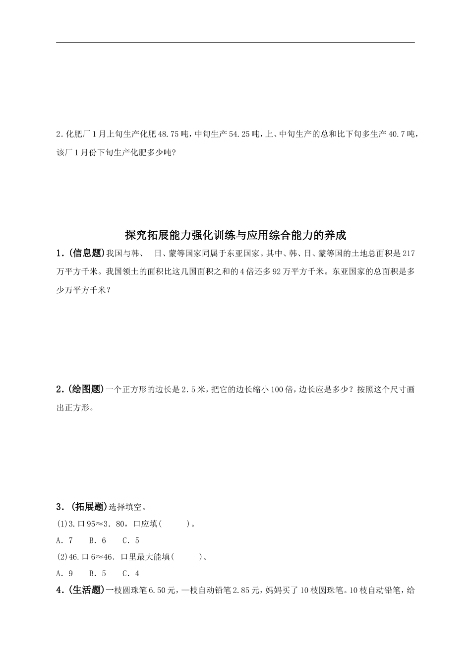 人教版小学四年级数学下册期末试卷 (10).doc_第2页