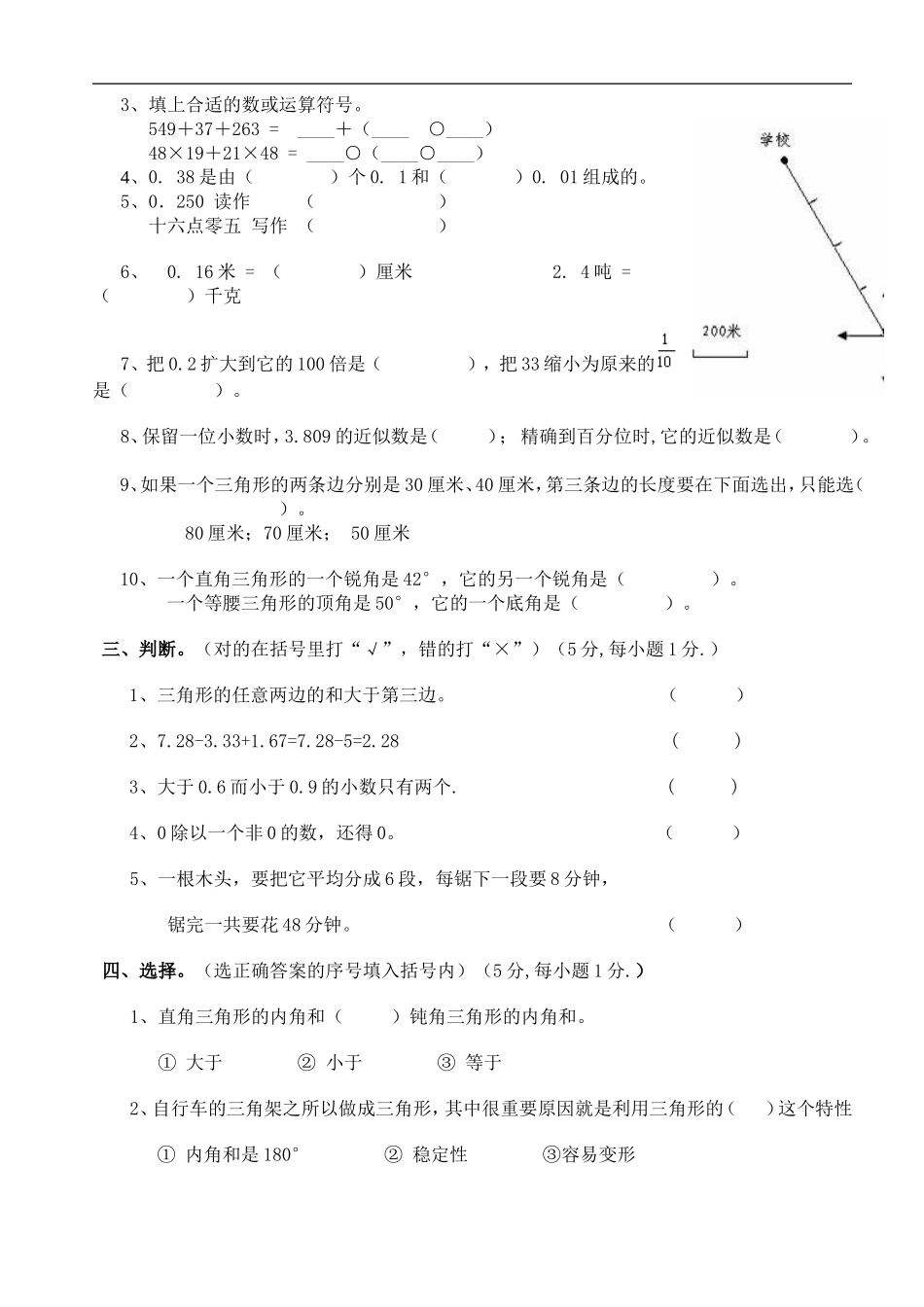 人教版小学四年级数学下册期末试卷 (11).doc_第2页