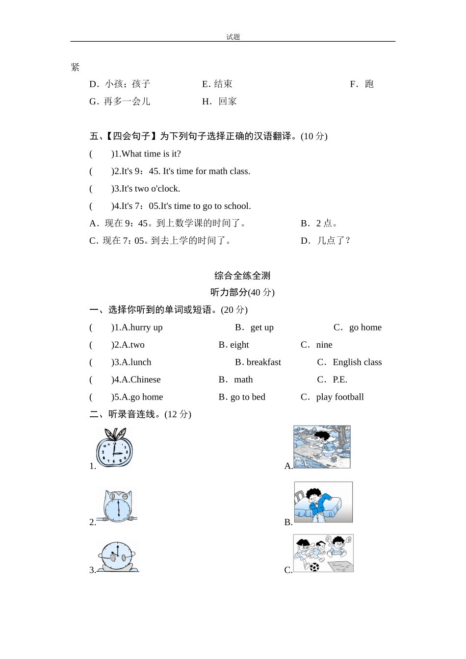 人教版小学四年级英语下册Unit2单元测试卷2带答案.doc_第2页